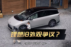 到底是MPV出了轨还是SUV劈了腿？#理想i8 外观争议 |车尚宇解读