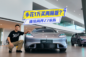提车最长等2个月？实拍尚界Z7家族：多花1万买两厢版？