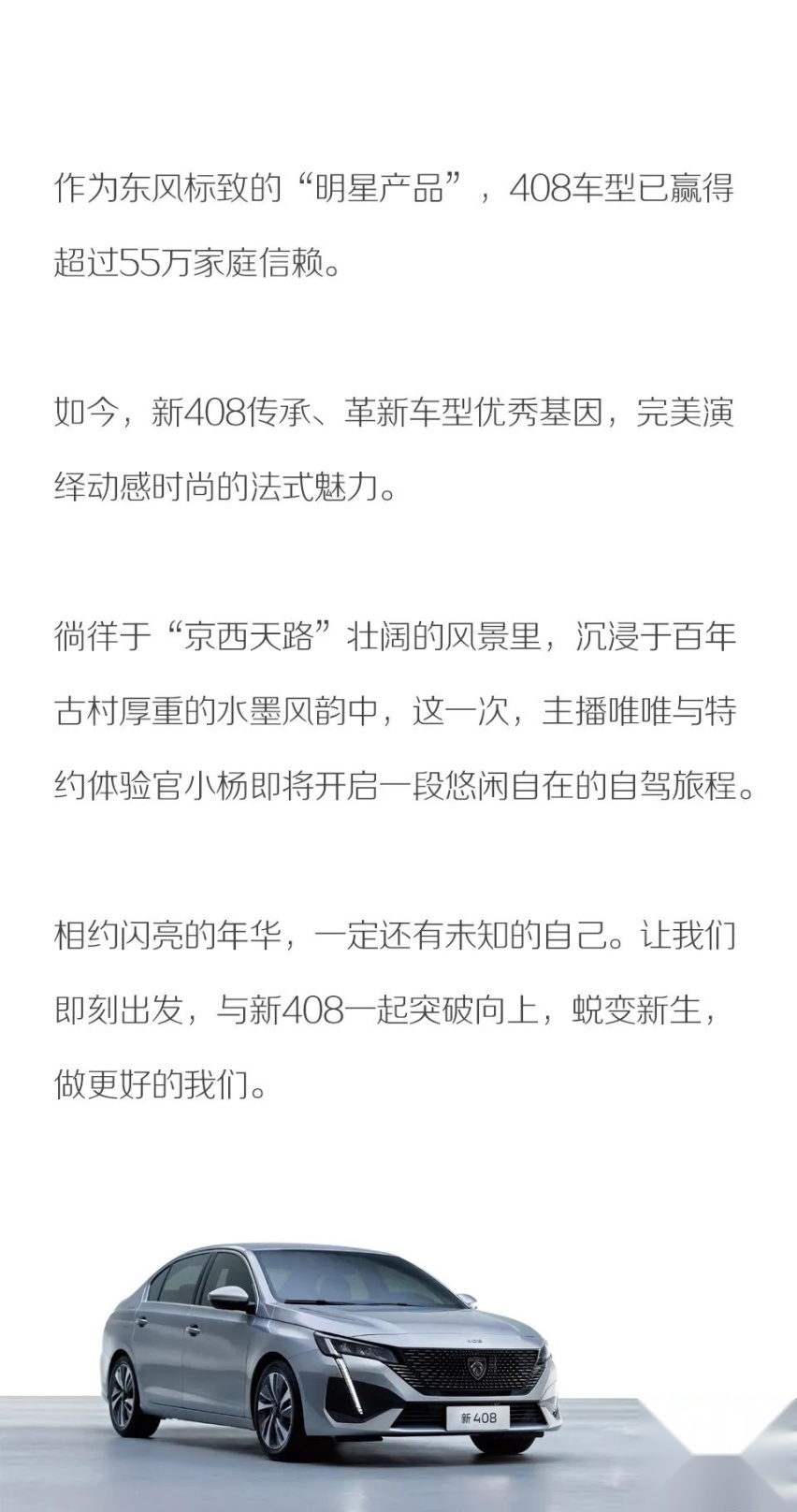 古典与摩登时空交错 体会东风标致新408魅力进阶