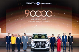 比亚迪泰国第9万辆新能源汽车交付暨泰国工厂一周年