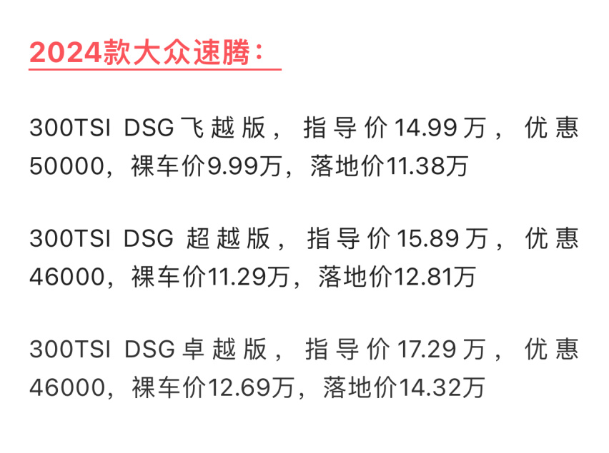 优惠后已不到10万，实测百公里油耗6.66升，1.5T速腾能入手了吗？