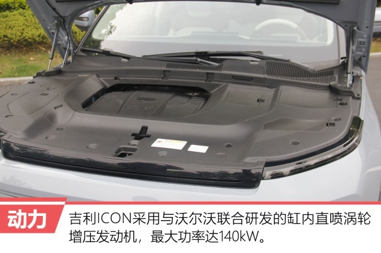 未来科技SUV 试驾体验吉利ICON
