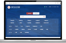 加速提质缓解缺芯难题 国内首个车规级半导体供需在线查询平台发布