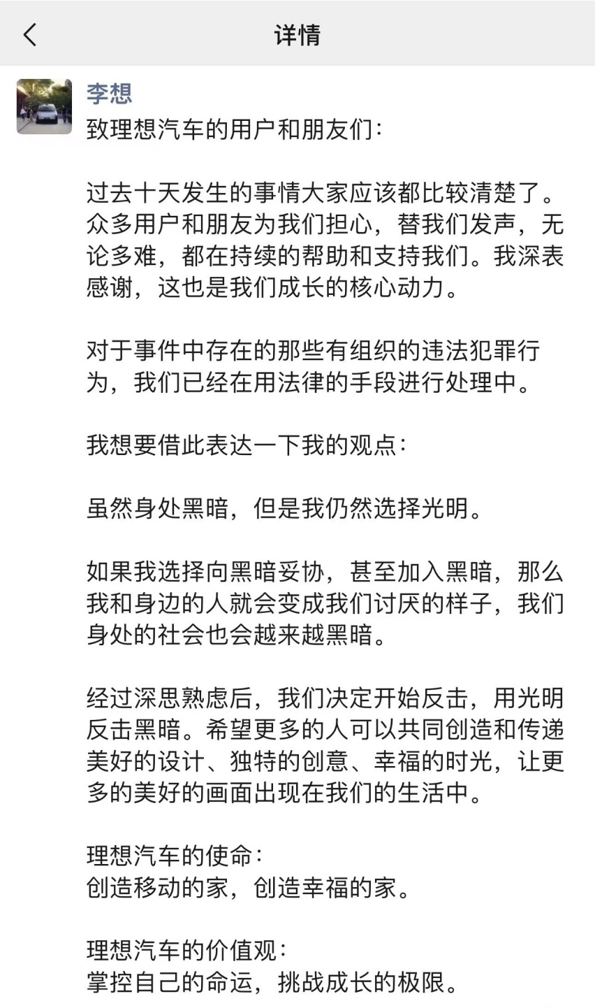 李想发声：有关MEGA的恶意评价存在有组织的违法犯罪行为