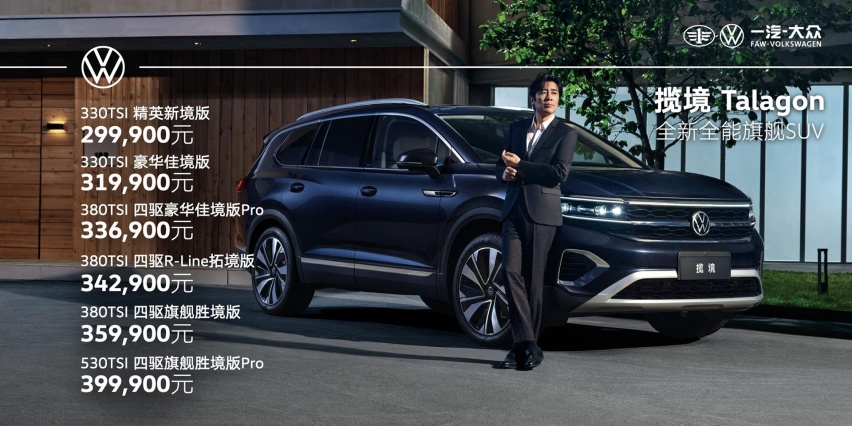快讯｜正式开售 一汽-大众首款大型SUV揽境上市 售价29.99万元起
