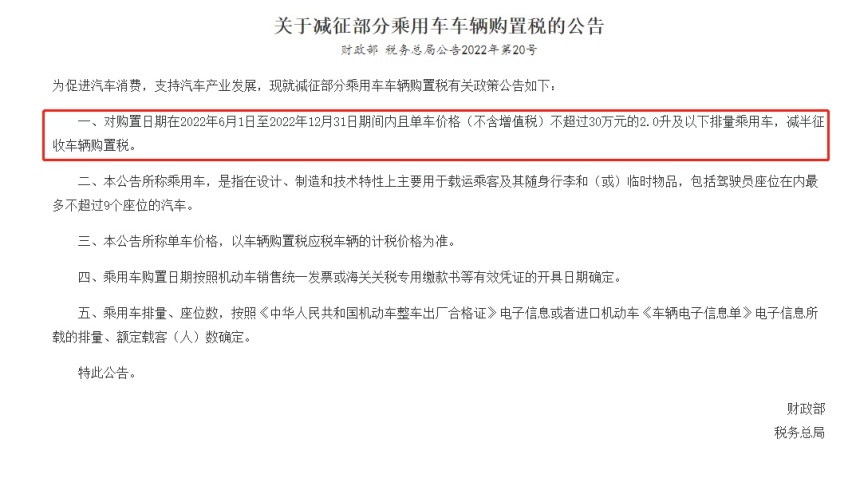 取消燃油车购置税减半！更换国六B汽油 这些新政必须了解！