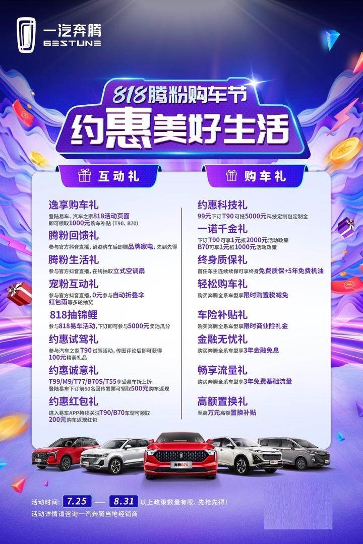 10万元起售，多重福利齐发，奔腾T90诠释何为诚意满满