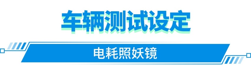 实测能跑500公里！高速电耗表现惊人 这20万级卷王真的值！