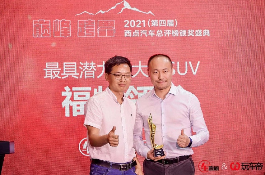 32大奖花落谁家？2021（第四届）西点汽车总评榜颁奖盛典隆重举行
