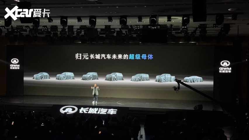 长城汽车全新一代归元平台正式发布(图7)