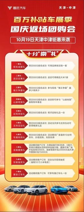 10 万级车最高能省3.5万 哪吒汽车“百亿补贴” 单店销量创新高