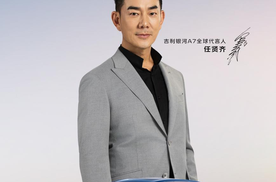 “美好生活，不负7待”吉利银河A7官宣代言人任贤齐
