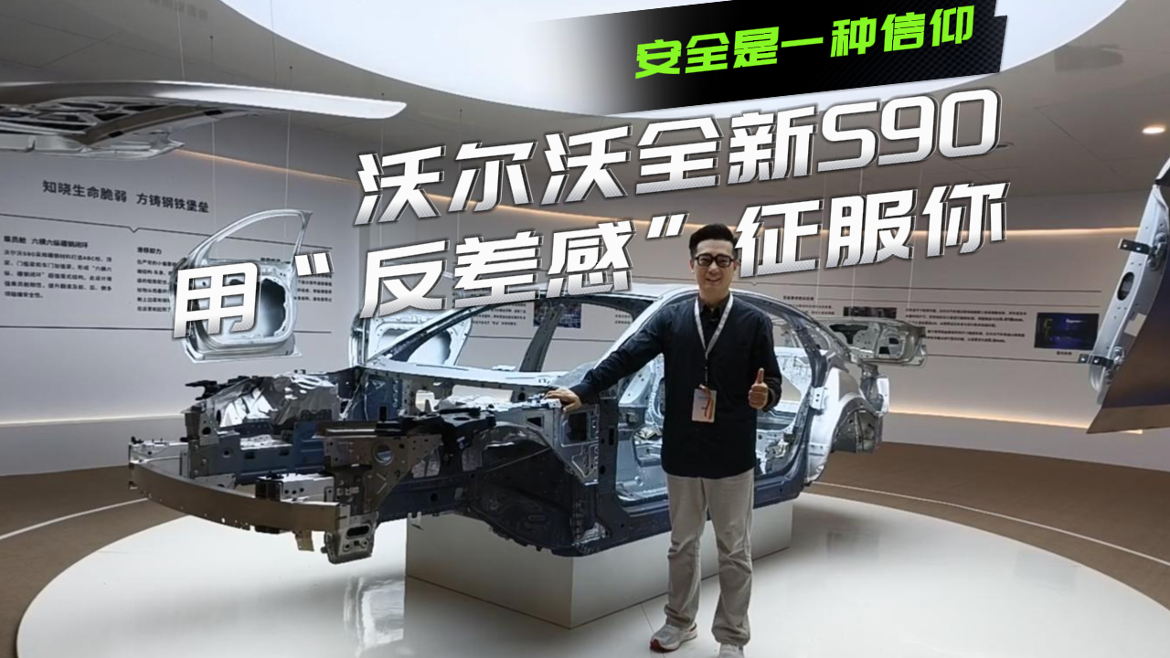 �ֶ���ȫ��S90������á�����С������㣿������ô��С�Ļ�