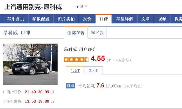 别克昂科威终端优惠5万5，最低16万裸车开回家！