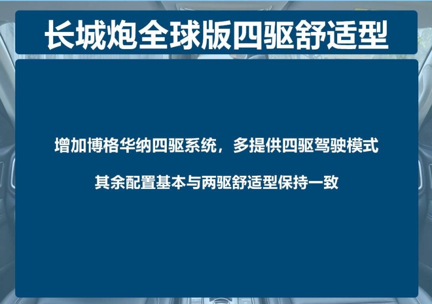 四驱舒适型.jpg