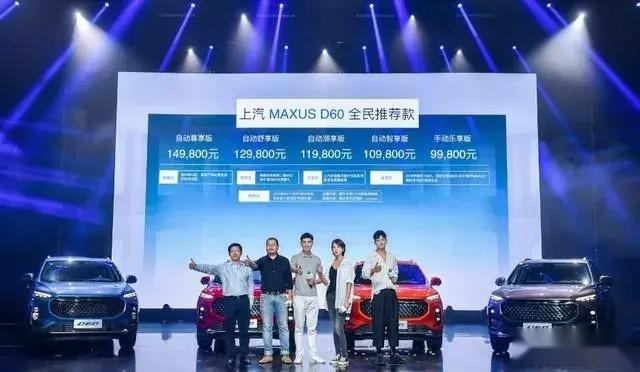 科技颜值兼具！搭L2.5级自动驾驶，上汽MAXUS D60售9.98万起
