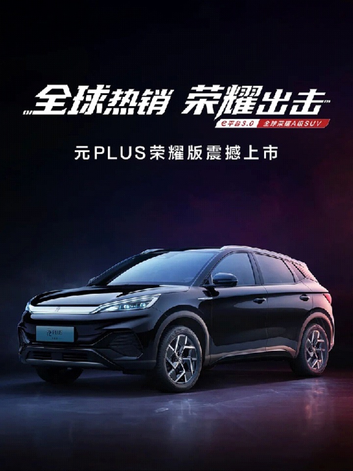 荣耀之战再加码，比亚迪再将合资燃油车一军！