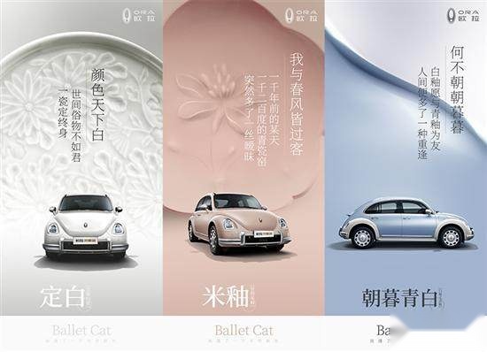 女性专属座驾？最高续航500km 欧拉芭蕾猫引来正式上市