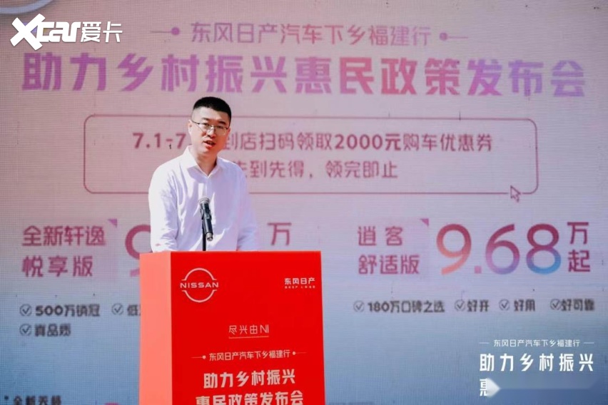 东风日产汽车下乡福建行今日正式启幕，为乡村振兴“加油”！