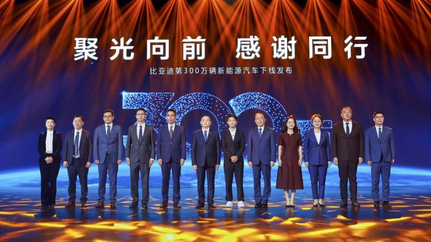 中国首家！比亚迪第300万辆新能源汽车成功下线