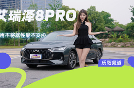 【乐阳频道】家用不将就 性能不妥协 艾瑞泽8PRO尊享版全维度实测
