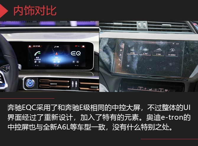 老对手之间的新对决 奔驰EQC对比奥迪e-tron