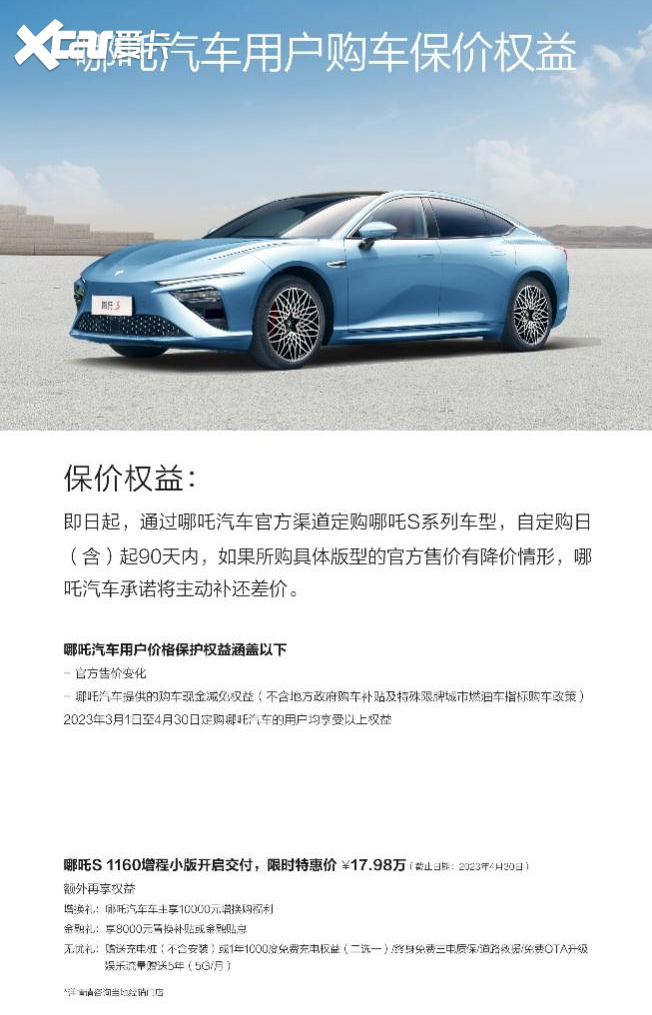 买B级纯电轿车 为何推荐哪吒S而非特斯拉Model 3？