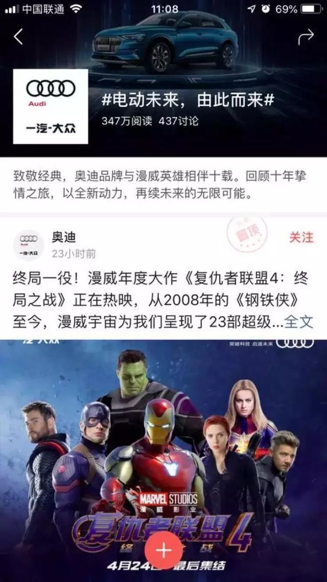 《复联4》上演，一汽-大众奥迪与今日头条如何赢下这场营销战役