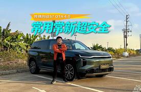 常用常新超安全，传祺向往S7又迎OTA升级