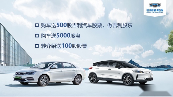 帝豪GSe&帝豪EV北京特供版上市 12.99万元起售