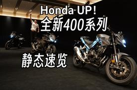 NX400售价3.5万元起，配置更新价格下降，本田全新400要崛起？