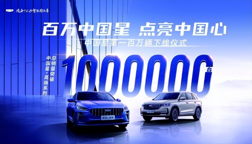 星越L智擎：百万销量奇迹，科技重塑驾趣，性价比之王震撼登场！