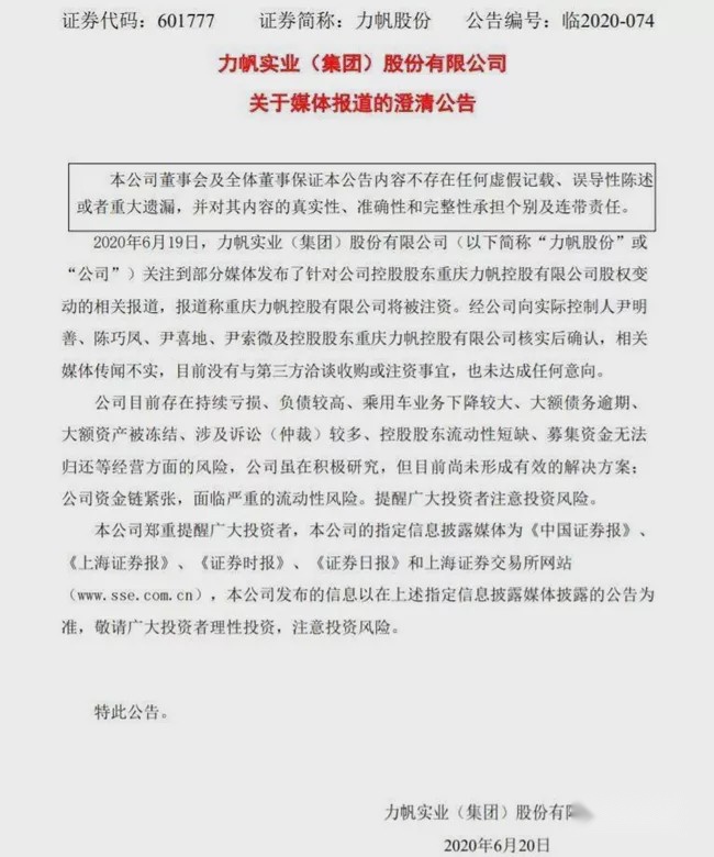 被追债30亿股价离奇翻番 李书福收购力帆成谜？