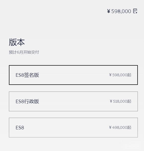 价格配置均有调整，蔚来全新ES8将于6月28日交付