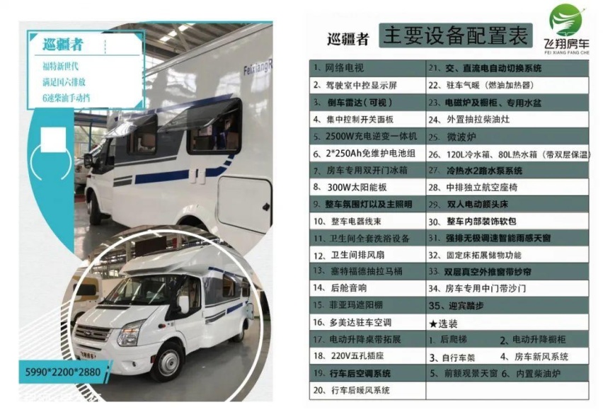 T型房车中的佼佼者：国六款飞翔福特房车，颜值出众，专项设计新颖