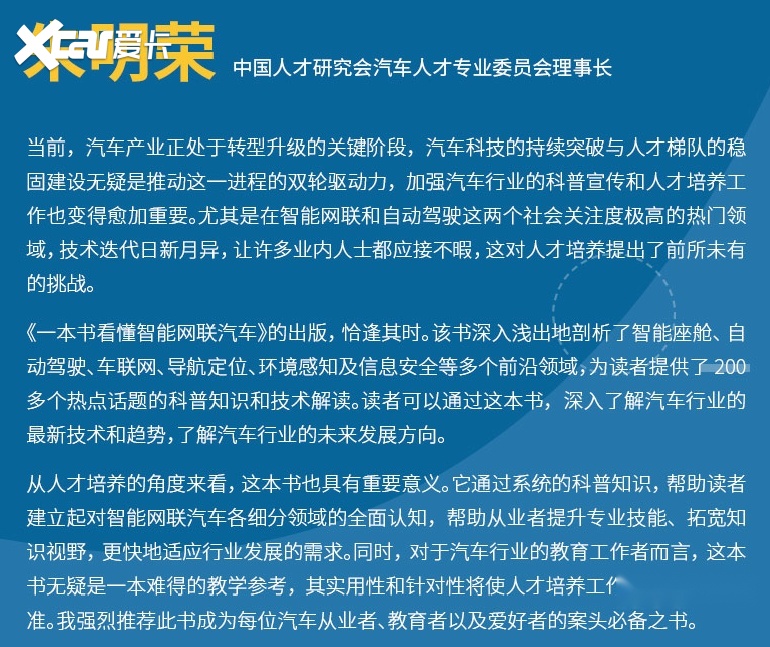 院士领衔推荐，聚焦智舱+智驾的《一本书看懂智能网联汽车》见刊