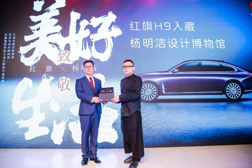 红旗H9上市两周年 红旗携手杨明洁以设计致敬美好生活