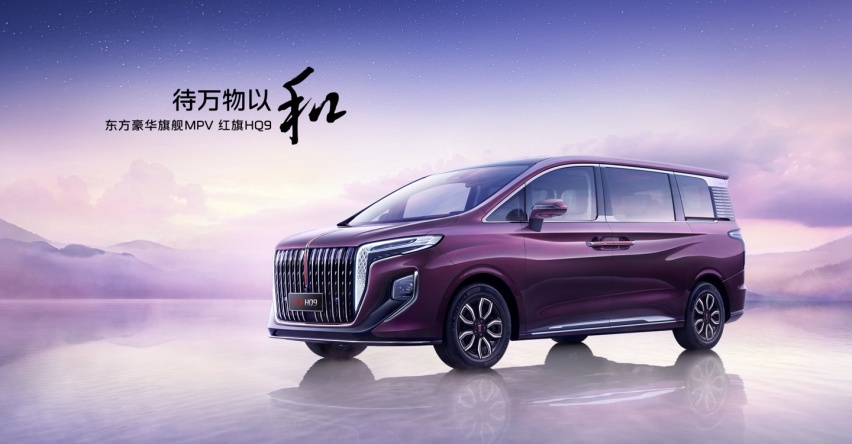 红旗HQ9 PHEV开启预售 预售价36万元起