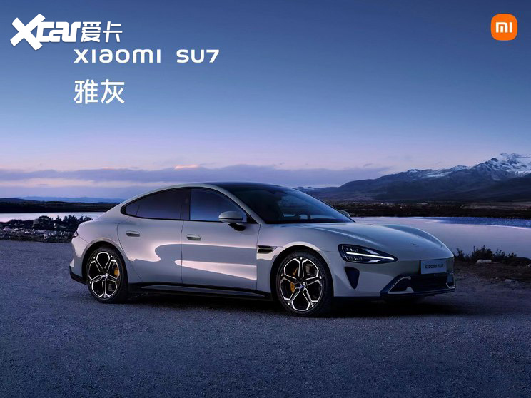 小米汽车发布了三款车身颜色