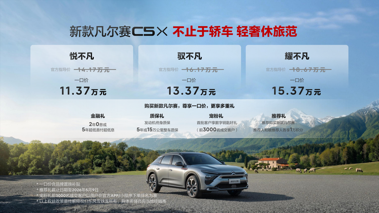 ��ֹ�ڽγ��������÷� ����ѩ�����¿����C5 X��������