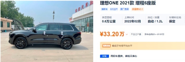 二手理想ONE“75折”起，花30万买它值吗？