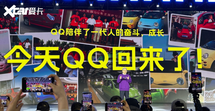 让快乐加倍——或是奇瑞QQ回归的最大意义