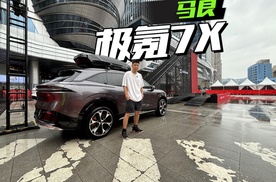 极氪7X，家用SUV的上限有多高