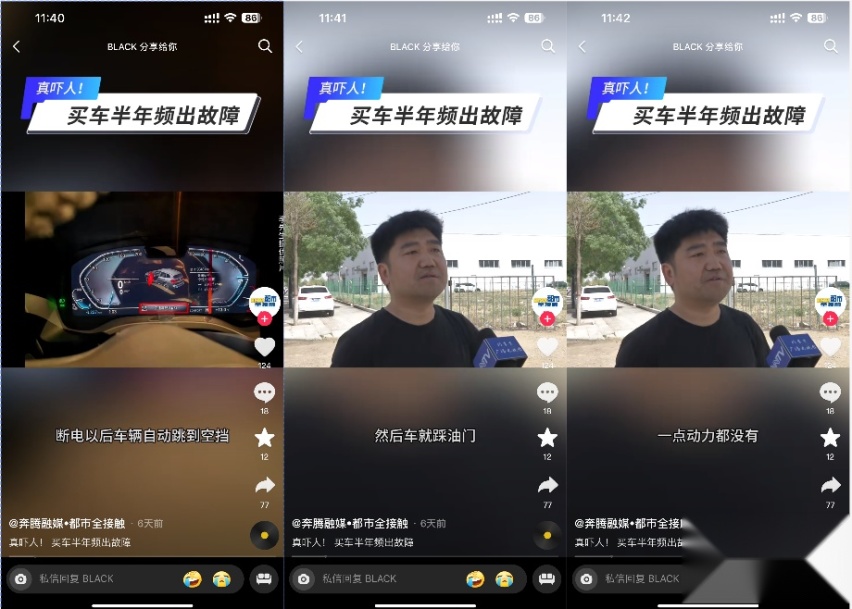 购车半年左右，宝马iX3行驶中失去动力？用户：当时非常害怕