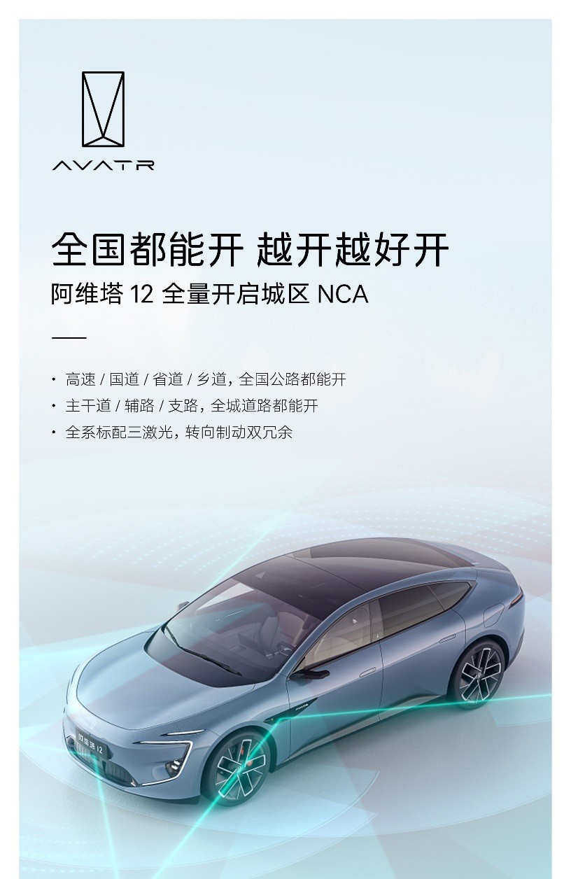 阿维塔12斩获2023年“最佳智驾车”大奖，阿维塔12实力值得点赞