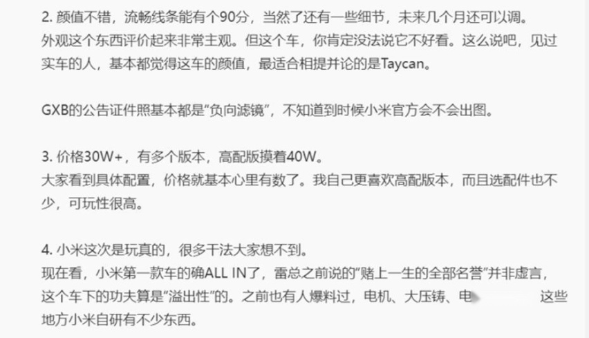 售价超30万？尾标北京小米，小米汽车首款新车信息曝光