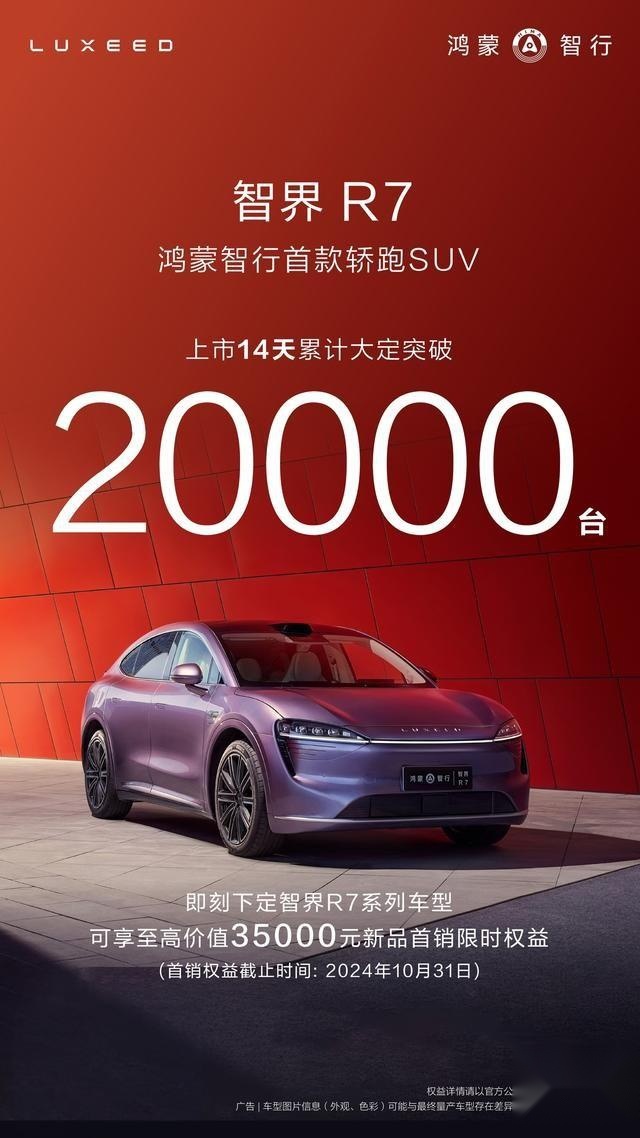 上市14天大定破2万辆,华为和奇瑞联手打造的智界R7,真的火了?