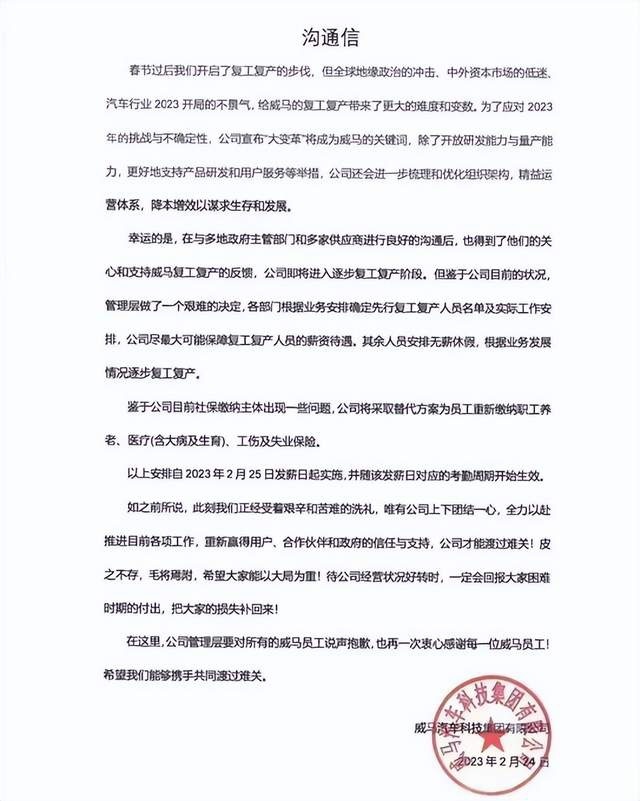 观察|新造车实录之威马：下马问前程