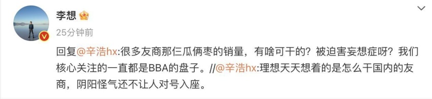 6月销量将破3万，李想飘了？称友商销量“仨瓜俩枣”，只关注BBA