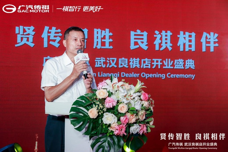 “贤传智胜 良祺相伴”广汽传祺武汉良祺店盛大开业